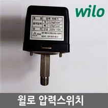 윌로펌프 윌로정품부속 PU-954LMA정품압력스위치 개2.2 폐1.2
