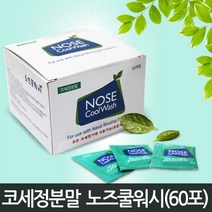 노즈쿨워시 코세척분말 2.2g 60포+20포추가증정, 1개