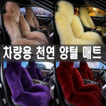 KP컴퍼니 STORECLASS 차량용 5인승 천연 양털 매트, C0378 차량용양털매트-아이보리, 1세트