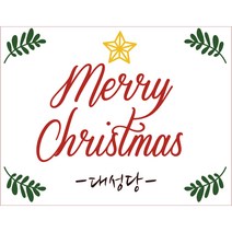 e베이비랜드 크리스마스 현수막, [문구 중형]_M161_별하나