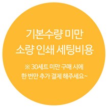 인스푼 원명 로고 기념문구 인쇄 어린이수저세트 어린이집 생일선물 답례품, 소량세팅비용
