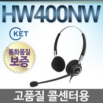 KENT HW400NW 전화기헤드셋, 증폭기연결용/다산/DA575U/DA575UC/PRO575전용
