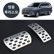 대경모터스 아수라 쌍용 렉스턴 코란도 투리스모 액티언 스포츠페달 튜닝페달 보조발판 자동차페달