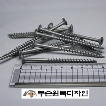 무슨원목디자인 방부목 목재 데크 판재 각재 집성 친환경 원목 멀바우, 131.아연도금피스 #8 x 75 mm (10pcs)