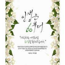 애니데이파티 자스민 현수막 (네임형), 회갑(환갑)