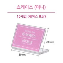 쇼케이스(단면) 50x30 10개입 7748 가격안내 표시 홍보 학용품 광고 진열 화방 매장 문구류 문구용품 pop꽂이 사무용품