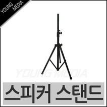 BQB 10인치 노래방 스피커 노래방기계 기기 350W 개당, 스피커 스탠드 개당 (받침대포함)