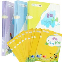 학습지 창의영재가베(어린이집 유치원학습지), 4단계(7세)