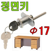 삼부금속 삼부 책상키, 정면키 17mm (1개)