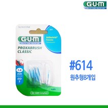 버틀러검 치간칫솔 리필용 614 (원추형8개입) 10팩 GUM구강건강용품, 8개입