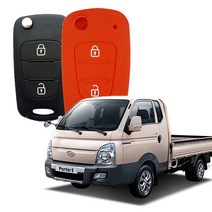 카포카 현대 포터2 폴딩A 2버튼 실리콘 폴딩키케이스 키홀더, 현대 포터2 레드