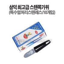 마켓원 가위모음전(다목적 주방 조경 사무용 업소용 원예용 전지 주먹), 삼덕스텐쪽가위(10입1갑), 1개