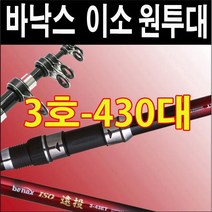 바낙스 이소 3-43ET 원투대 바다 이소원투대 바다 낚시대 갯바위.방파제 그린피싱