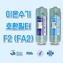 F2(FA2) 세신퀸센스 이온수기호환필터 솔고바이오니카, F2(FA2) 1차
