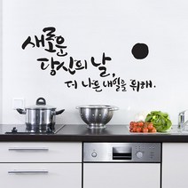 디자인엠 새로운날 캘리그라피 스티커, 화이트