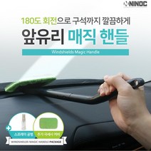 NINOC 앞유리 매직핸들 초극세사 타월 세차 차량용품