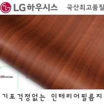 LG하우시스 인테리어필름 방문 가구 고급무늬목 시트지, 체리 EW69