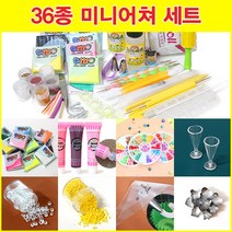 세진 미니어쳐 만들기 재료 점토 그릇 도구 36종 세트, 스마트 미니어쳐 36종 세트 [＋사은품]