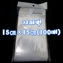 쪼아닷컴 opp봉투 지퍼백 순수 국산 제품입니다., 지퍼백 15 cm x 15cm(100매)
