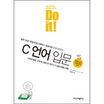 Do it! C 언어 입문 (이지스퍼블리싱) + 사은품 증정