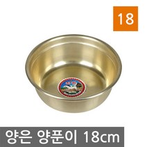 국산 양은 양푼이 18cm