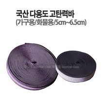 마켓원 국산정품원사 고탄력바(가구용바 화물용바)5cm 6.5cm포천공장, 1개