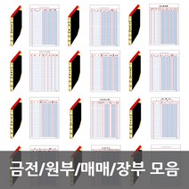 금전출납부/원부/매매 장부 모음, 5 매입 200p