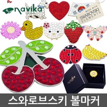 나비카 스와로브스키 볼마커 볼마크, 10칠면조