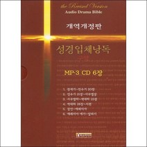 (6CD) V.A - 개역개정판 성경입체낭독 구약 (MP3 CD 6장), 단품