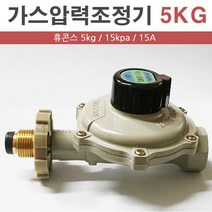 휴콘스 가스부품 LP가스압력조정기 5kg 가스압력, 1개