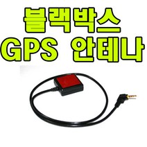 GPS안테나 블랙박스GPS외장안테나 유라이브 엣지 DC-1000P 호환 현재시간셋