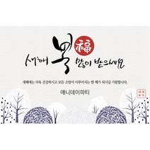 애니데이파티 송년회현수막 신년회현수막 새해현수막 시무식현수막 인기기획전, 11_새해숲 (송년회/신년회 현수막)