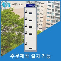 스카이박스 무인택배보관함 1열3칸, 고급형 1열5칸