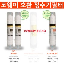 코웨이 CHP-590L 14형 호환필터 RO150 복합 리필세트