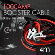[IB490] Coms 차량용 점퍼케이블 4M / 1000AMP, 단일 모델명/품번