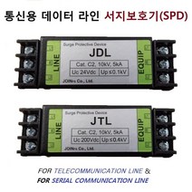 신호용 데이터통신용 서지보호기 낙뢰보호장치 RS485 통신용 전화국용 서지보호기(SPD), 1개