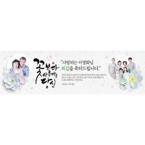 애니데이파티 꽃보다 당신 현수막 (포토형), 고희(칠순)