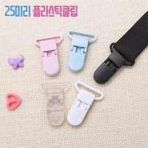 25미리플라스틱클립 (10개), 화이트