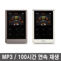 에픽 E100 MP3플레이어 > FM라디오 내장스피커 동영상 TF32GB확장, 초콜렛, E100_8GB” class=”wr-img”></a></div></div></div></div><div class=