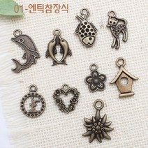 01-엔틱참장식 (9개)