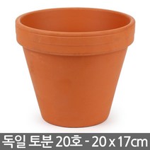 독일토분 표준형 20호 - 독일 토분 화분 다육이화분 선인장화분 토기분 독일화분 미니화분 황토색화분, 한성_독일토분 표준형(20호)