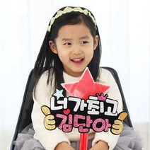 핑크캔디 LED별봉_너가최고(엄지), [특가]너가최고_엄지+분홍별봉(글자색:골드+핑크), 1개