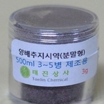 오피스안&컴사이언스 양배추지시약(분말형) 500ml 2~3개제조분량 시약