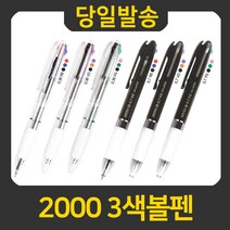 제노 2000 3색볼펜 0.38 0.5 0.7 1.2mm, 0.38 VO, 1개
