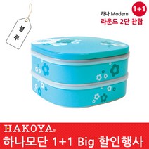 하코야 도시락 1+1 찬합, 05라운드2단찬합-블루
