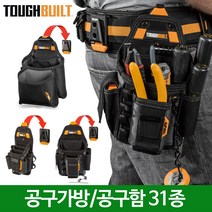 터프빌트 31종 공구함 공구가방 공구집