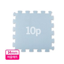 지앤마 안심 EVA 퍼즐매트 유아퍼즐매트, 블루10p