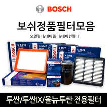 보쉬 투싼_투싼IX_올뉴투싼 전용필터모음, 에어컨_히터필터-528, 1개