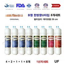 하이테크필터골드 APS 아쿠아 DWP-550 호환 정수기 필터 B형 1년 교환 세트