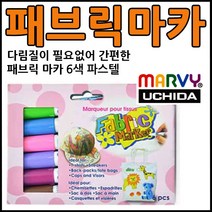우찌다 패브릭마카 6색 10색 12색 30색 형광 일반, 패브릭마카-파스텔6색